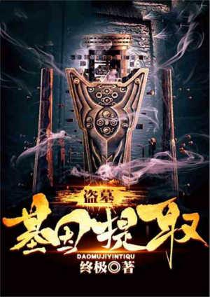 盗墓之基因提取系统键盘tⅹt