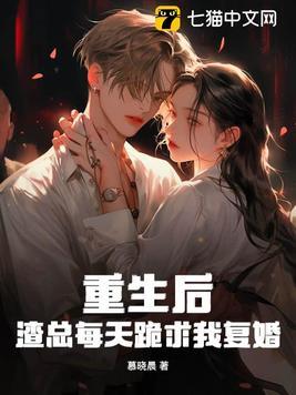 渣总追妻火葬场全文免费阅读