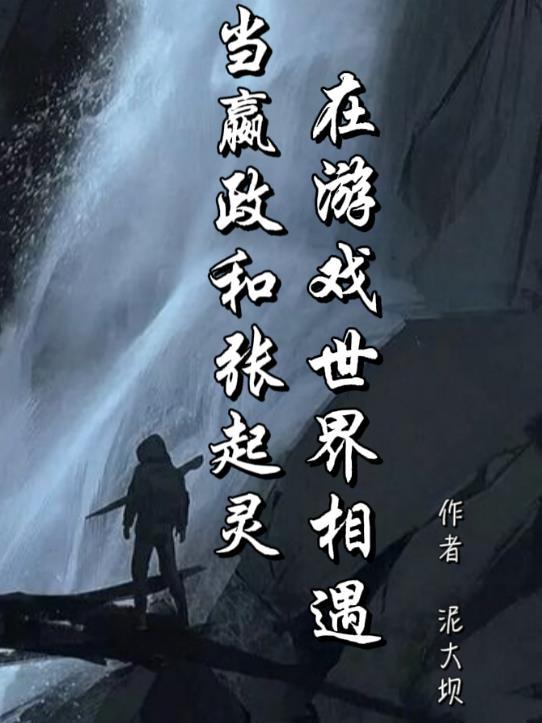 嬴政攻白起cp