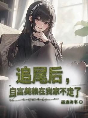 追尾追出个富二代